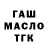 Кодеиновый сироп Lean Purple Drank Gabit Omarov